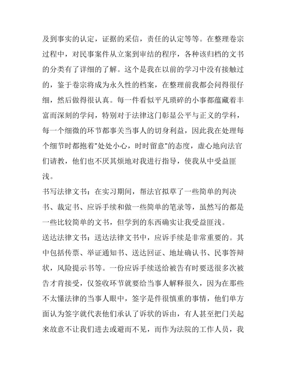 大学专业实践报告题目(优质13篇)_第2页