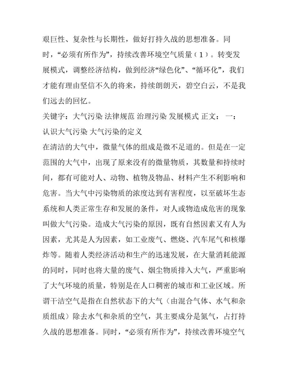 大气污染对策建议 目前大气污染治理重点与难点(5篇)_第2页
