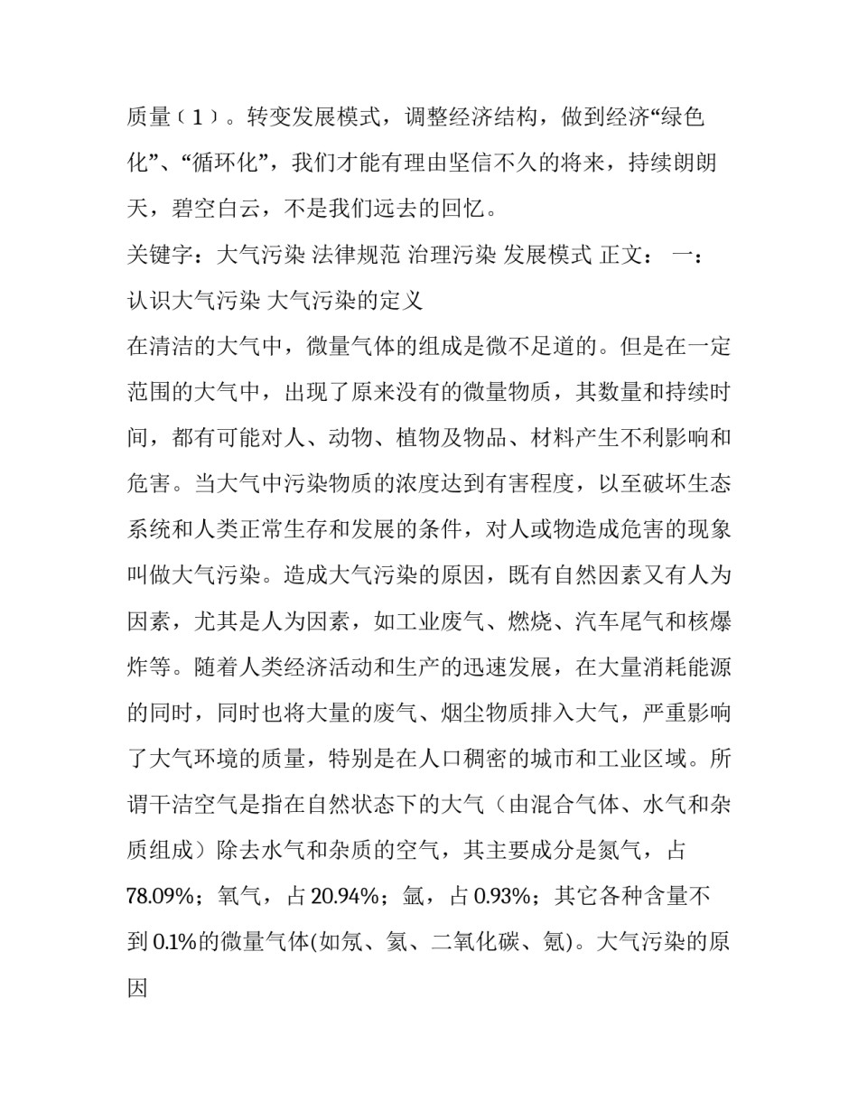 大气污染对策建议 目前大气污染治理重点与难点(5篇)_第3页
