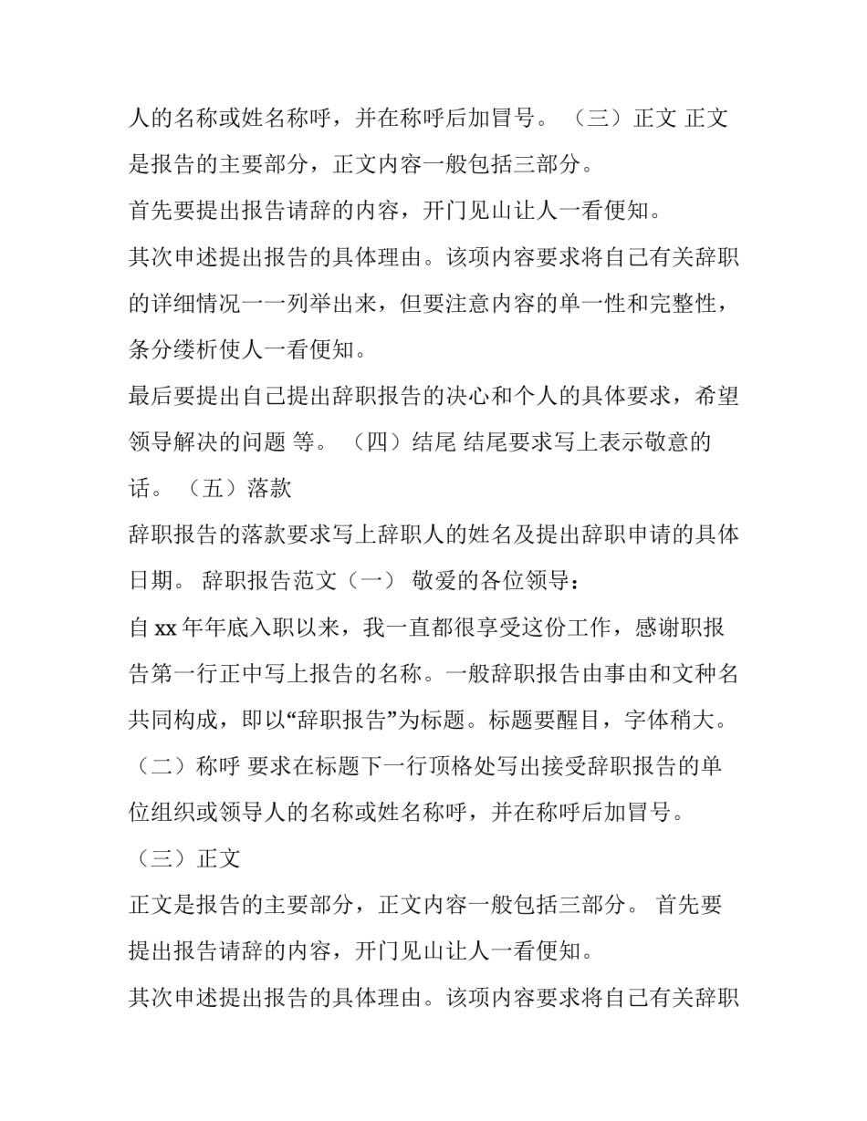 辞职报告书杂么写_第2页