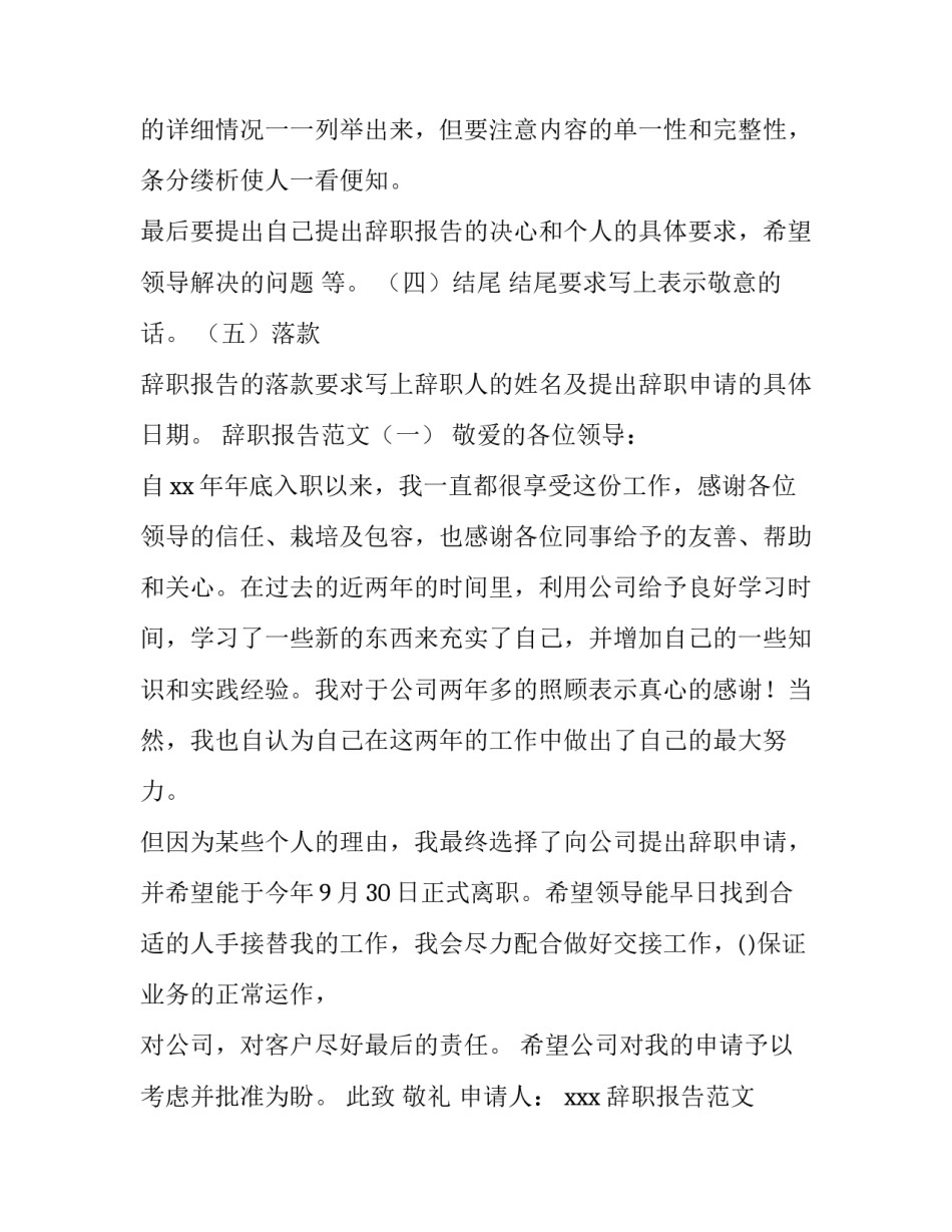 辞职报告书杂么写_第3页