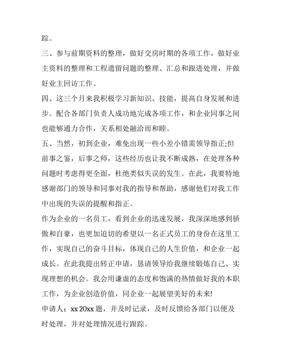 行政转正申请书(通用8篇)_第2页