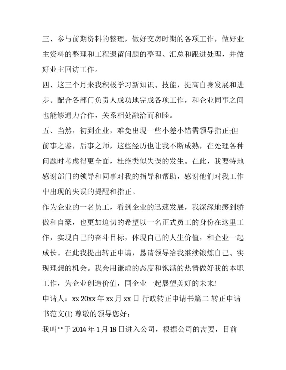 行政转正申请书(通用8篇)_第3页