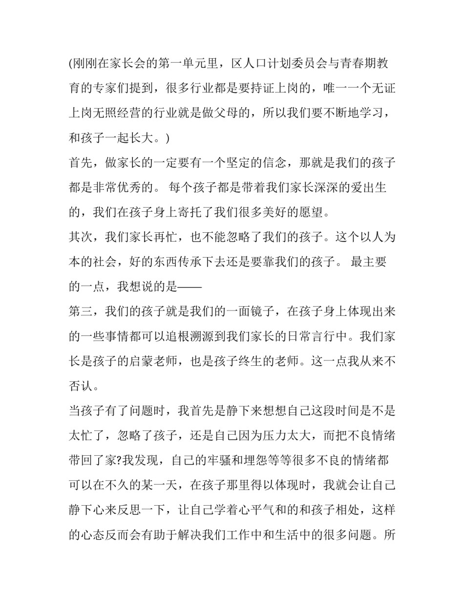 进步学生家长发言稿短一点 进步学生家长发言稿(精选14篇)_第2页