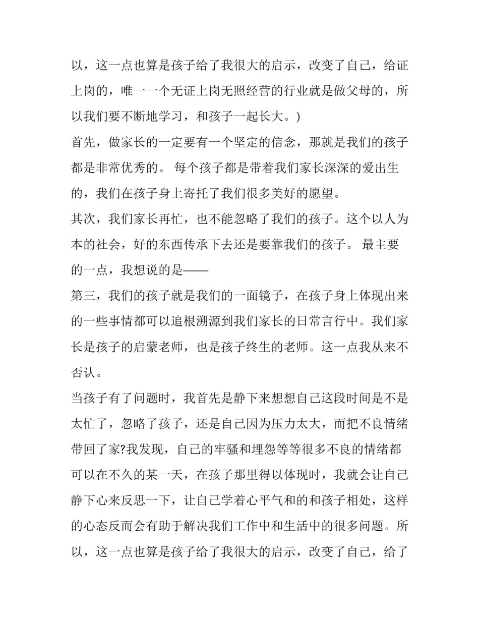 进步学生家长发言稿短一点 进步学生家长发言稿(精选14篇)_第3页