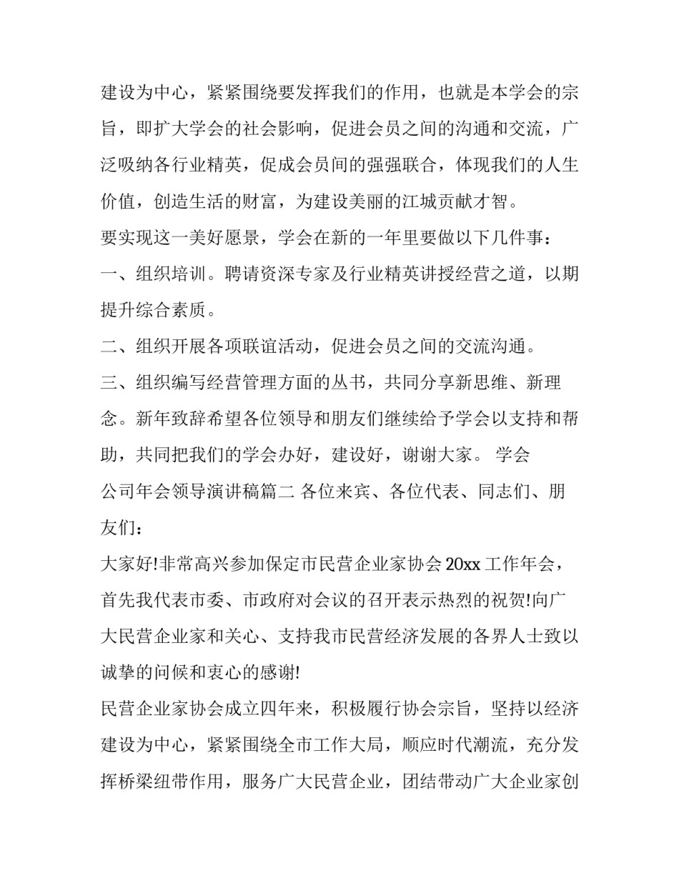 最新公司年会领导演讲稿(二十二篇)_第3页