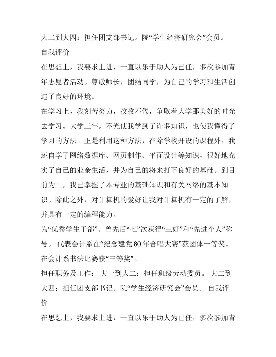 大学本科生个人简历_第2页