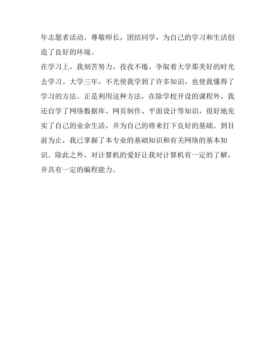 大学本科生个人简历_第3页