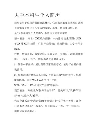 大学本科生个人简历
