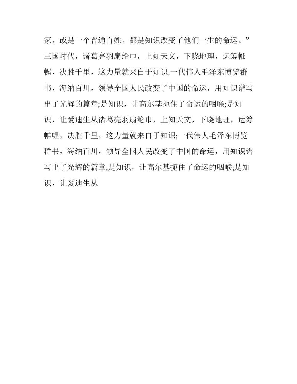 知识改变命运演讲稿600 知识改变命运演讲稿300字(十九篇)_第2页