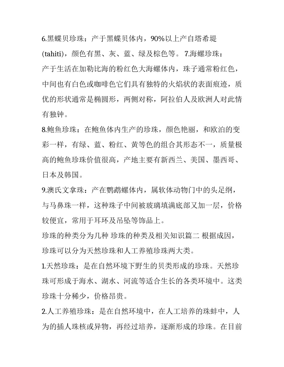 珍珠的种类分为几种 珍珠的种类及相关知识(三篇)_第2页