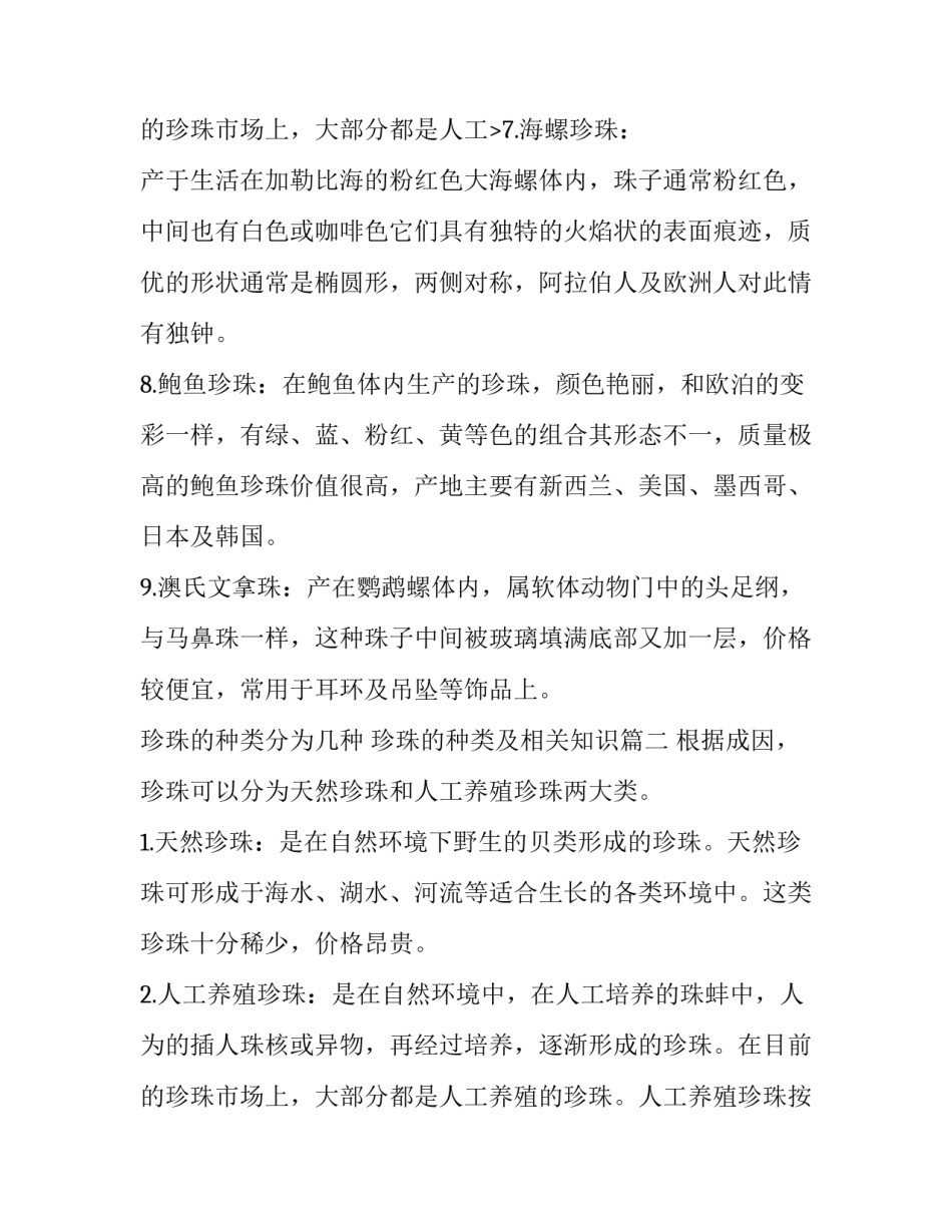 珍珠的种类分为几种 珍珠的种类及相关知识(三篇)_第3页