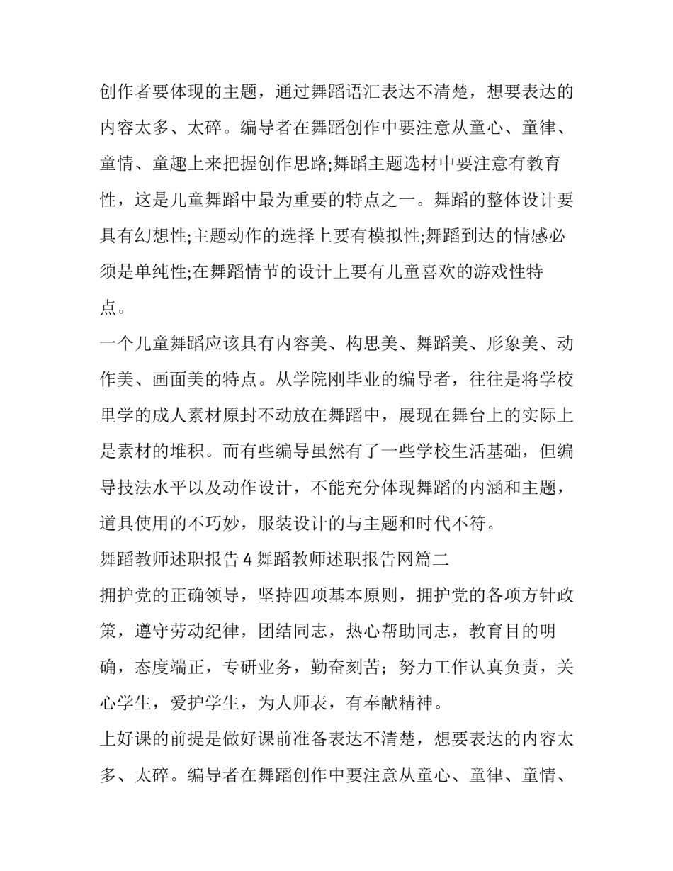 最新舞蹈教师述职报告网(汇总12篇)_第2页