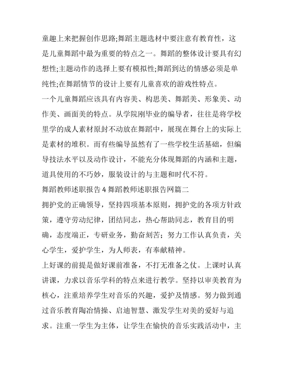 最新舞蹈教师述职报告网(汇总12篇)_第3页