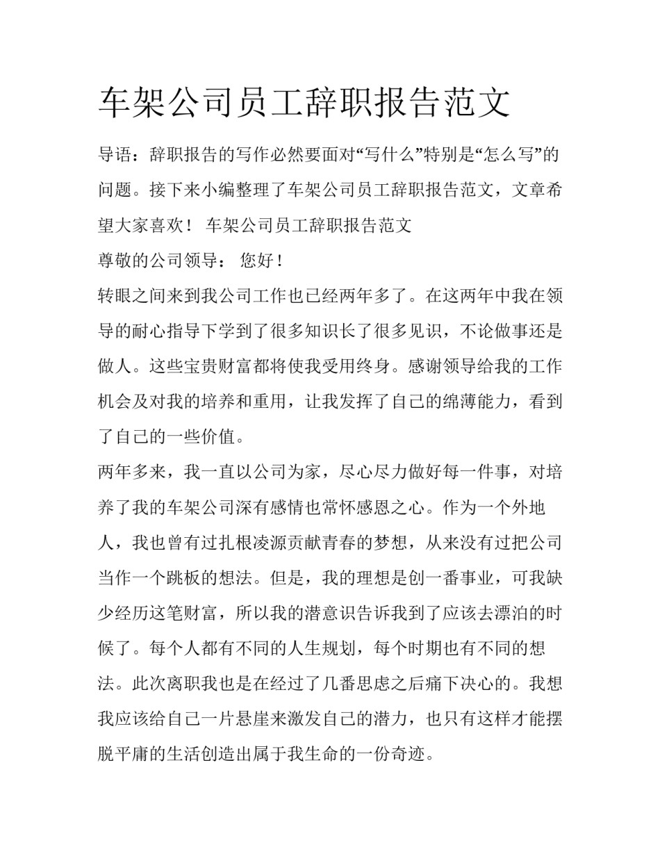 车架公司员工辞职报告范文_第1页