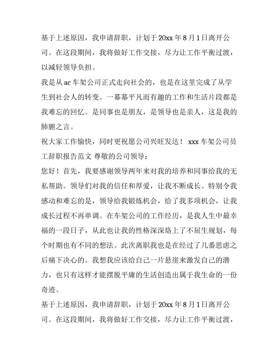 车架公司员工辞职报告范文_第2页