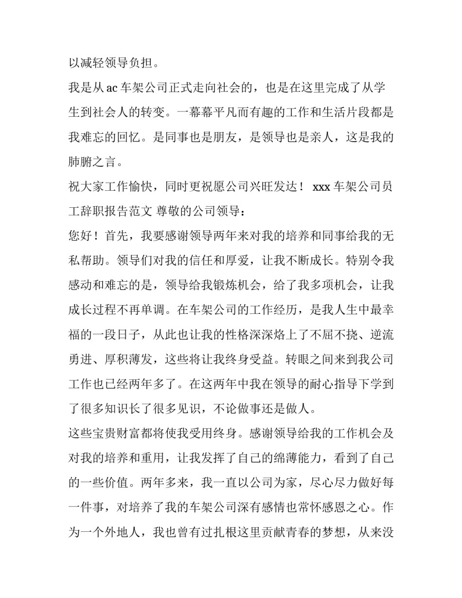 车架公司员工辞职报告范文_第3页