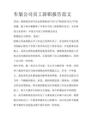 车架公司员工辞职报告范文