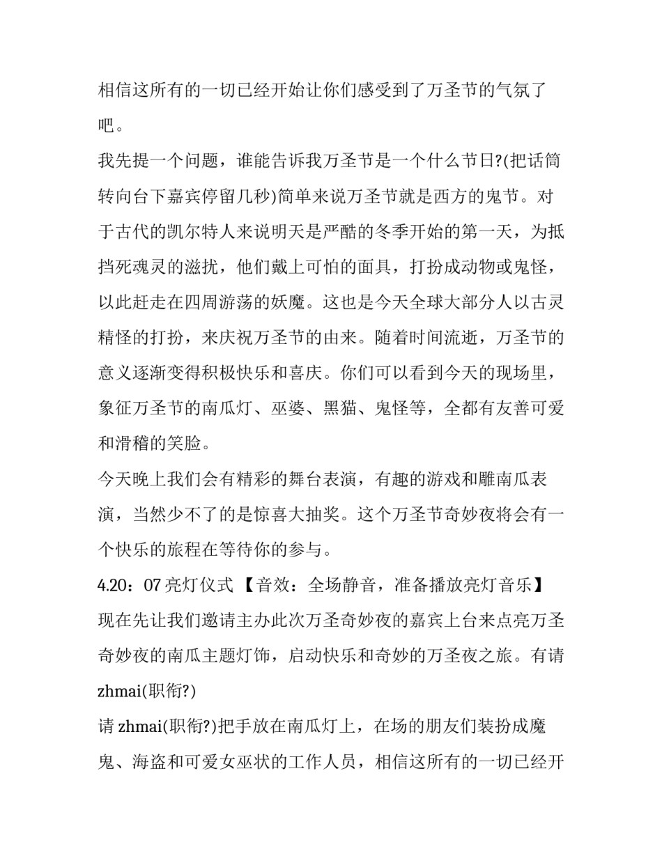 2023年开场万圣节致辞短(3篇)_第2页