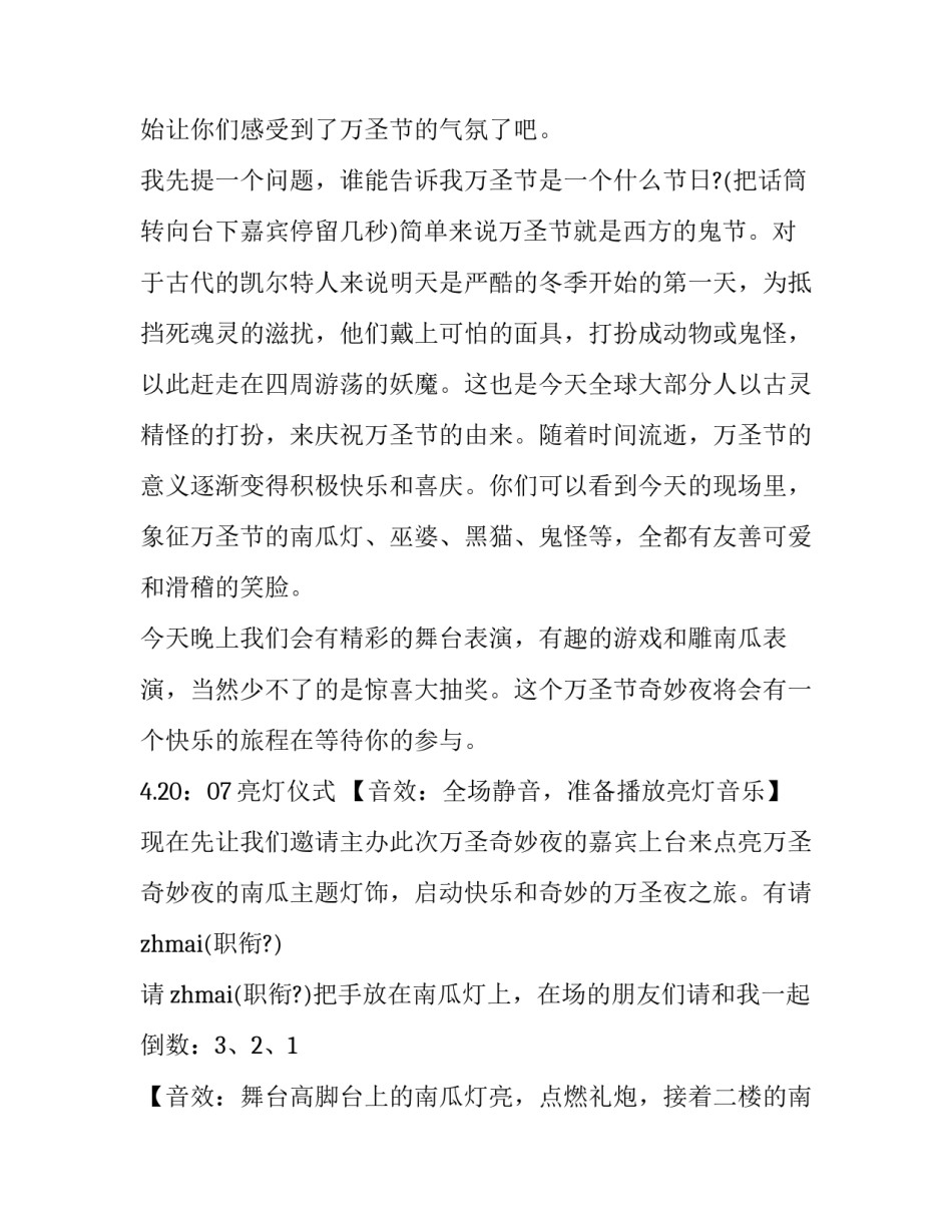 2023年开场万圣节致辞短(3篇)_第3页