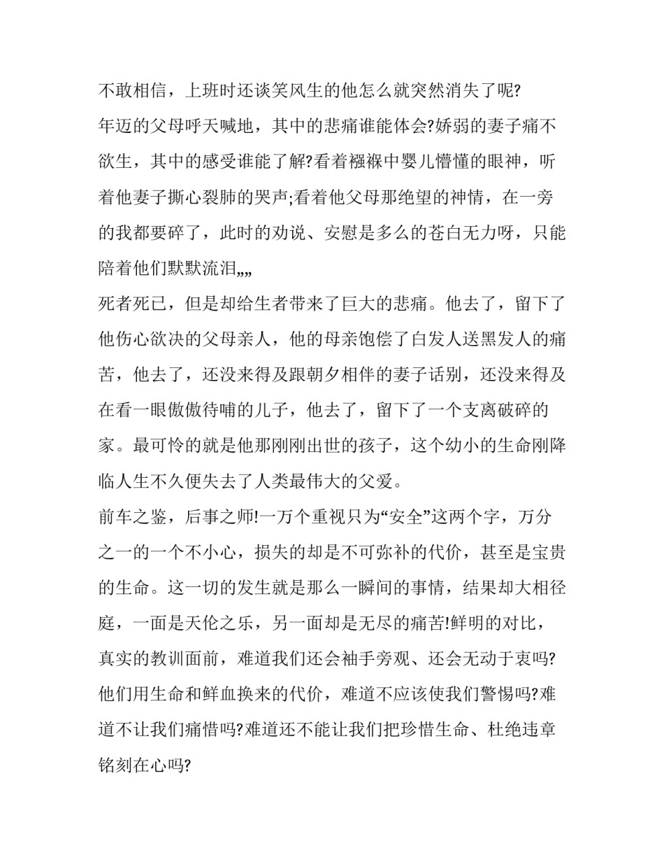 2023年安全生产伴我行演讲稿(三篇)_第2页