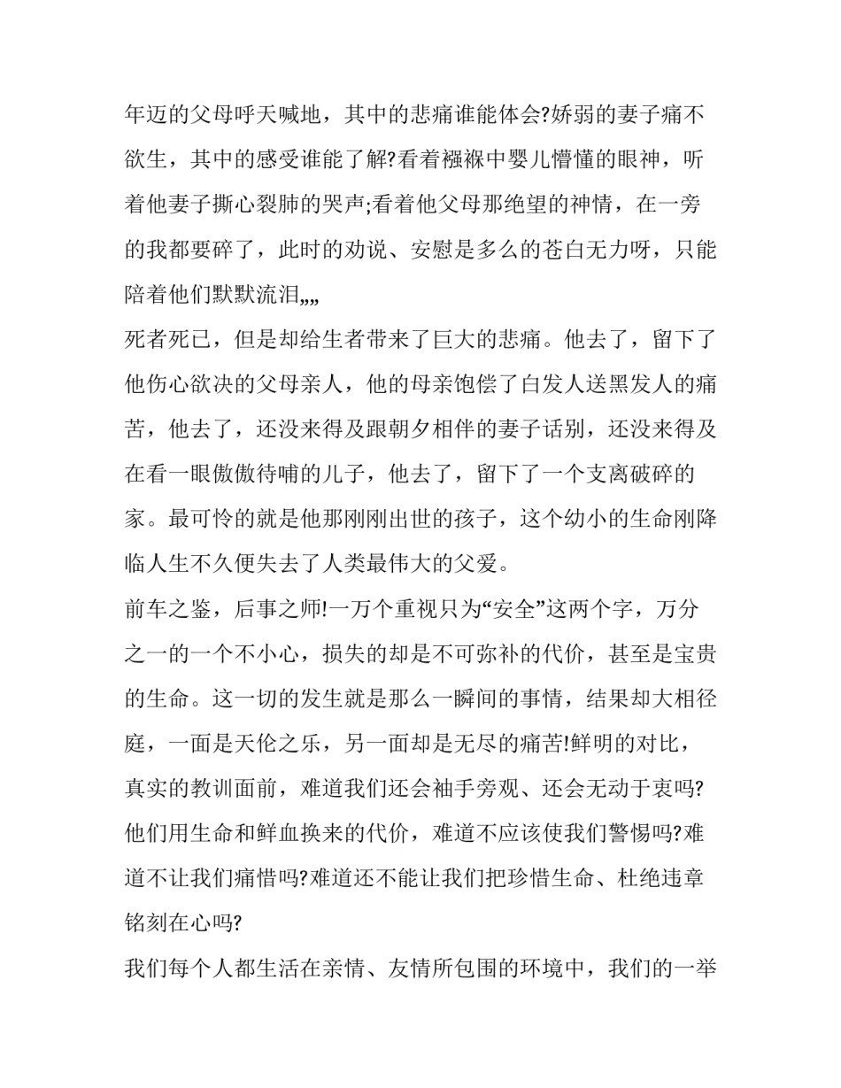 2023年安全生产伴我行演讲稿(三篇)_第3页