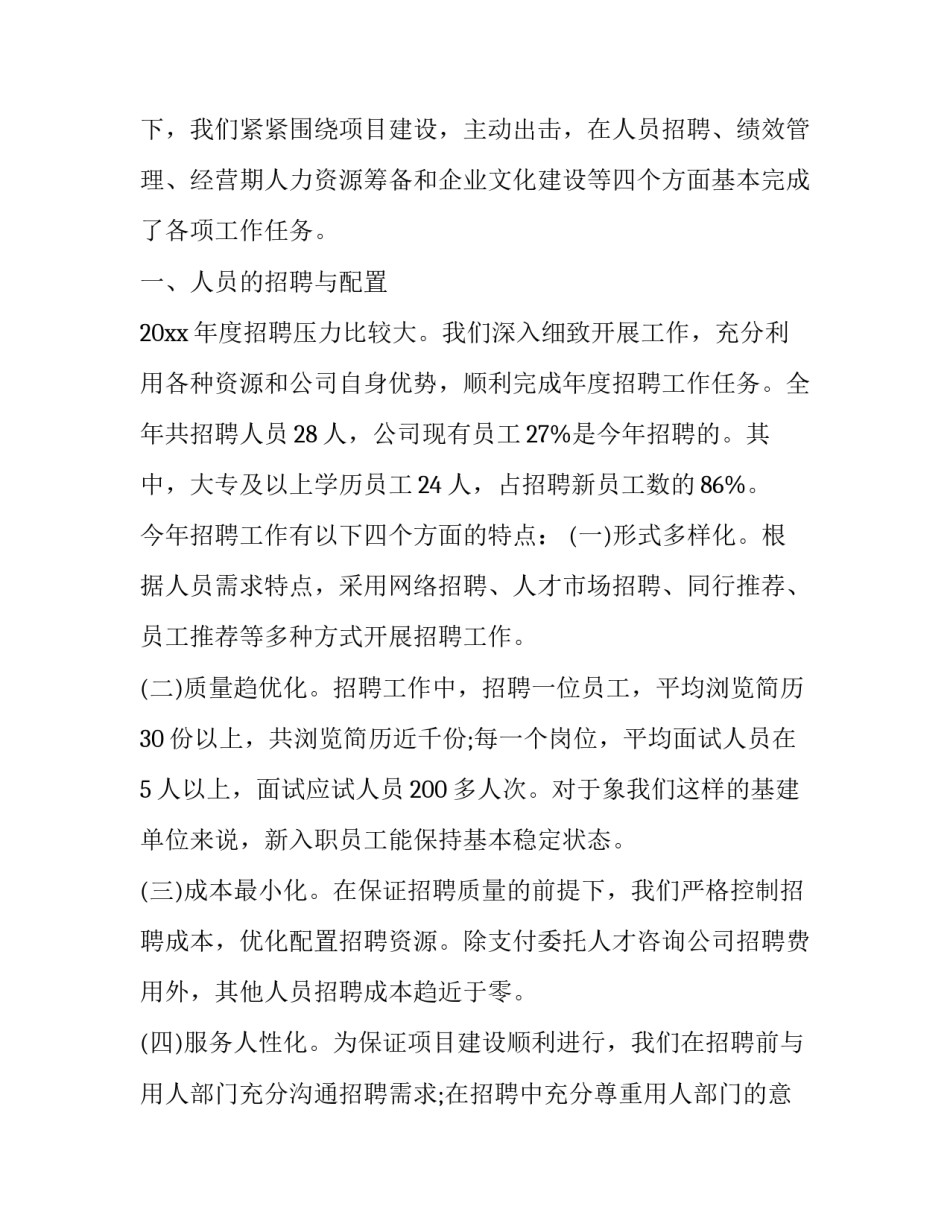 最新人力资源部个人工作总结和计划 个人人力资源部工作总结(精选10篇)_第2页