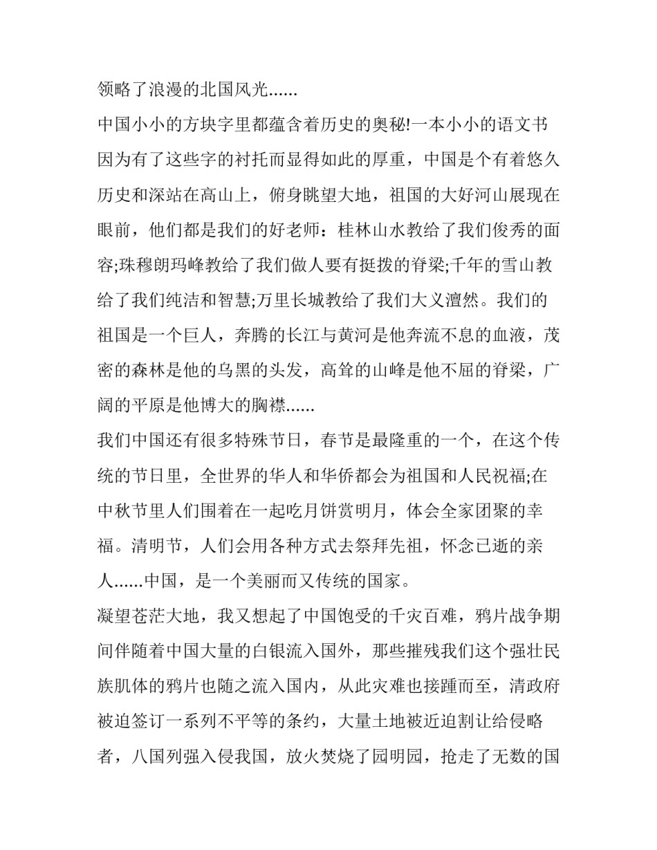 最新祖国你是我的骄傲演讲稿大学(5篇)_第2页