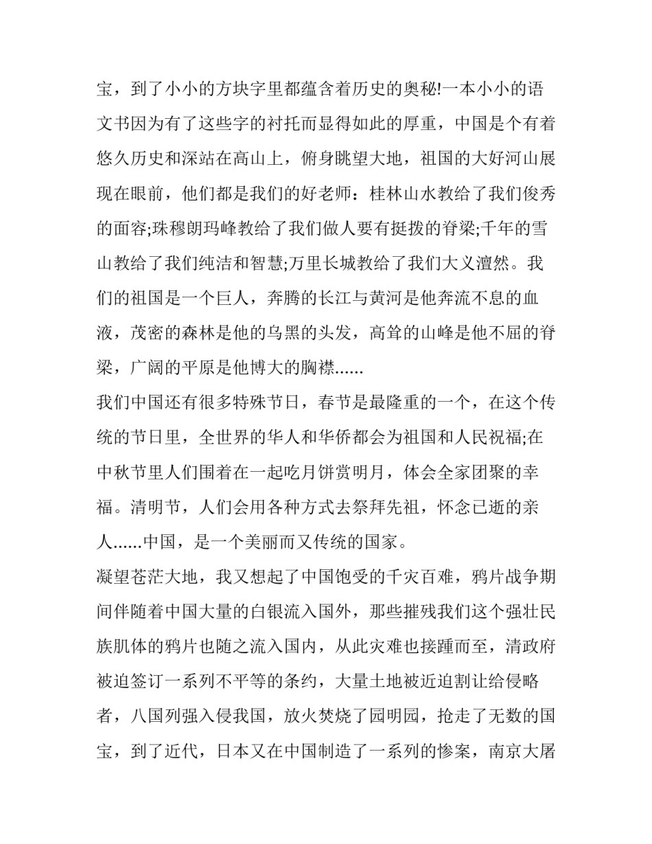 最新祖国你是我的骄傲演讲稿大学(5篇)_第3页