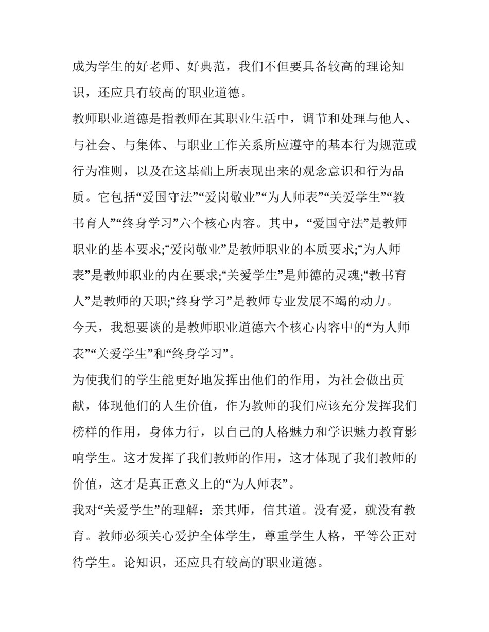 教师职业道德演讲稿幼儿园(通用13篇)_第2页