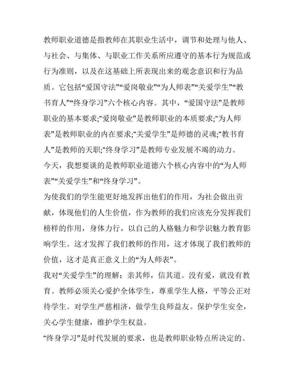 教师职业道德演讲稿幼儿园(通用13篇)_第3页