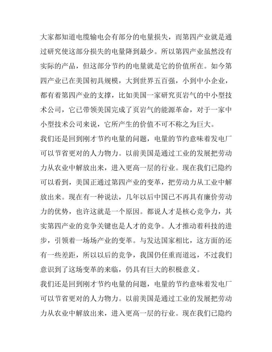 科技园区发展我献计的演讲稿_第2页