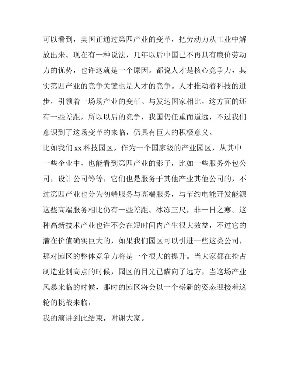 科技园区发展我献计的演讲稿_第3页