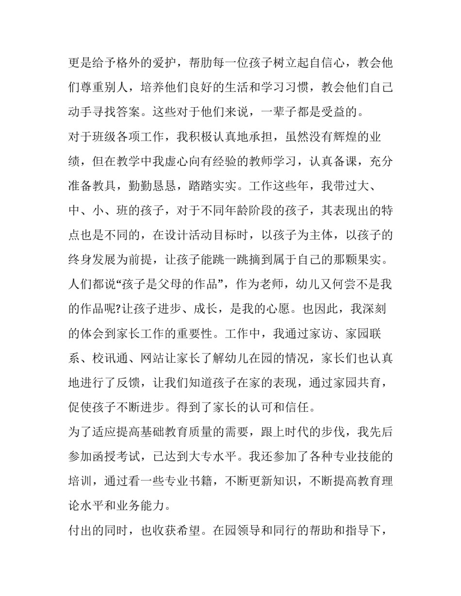 任职以来的述职报告十(精选8篇)_第2页
