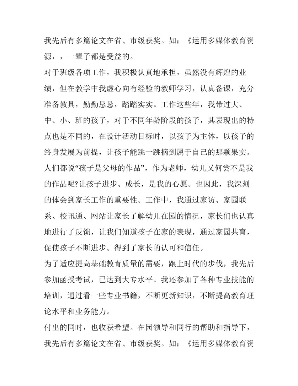 任职以来的述职报告十(精选8篇)_第3页