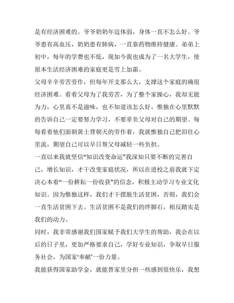 最新经济困难补助申请书(通用8篇)_第2页