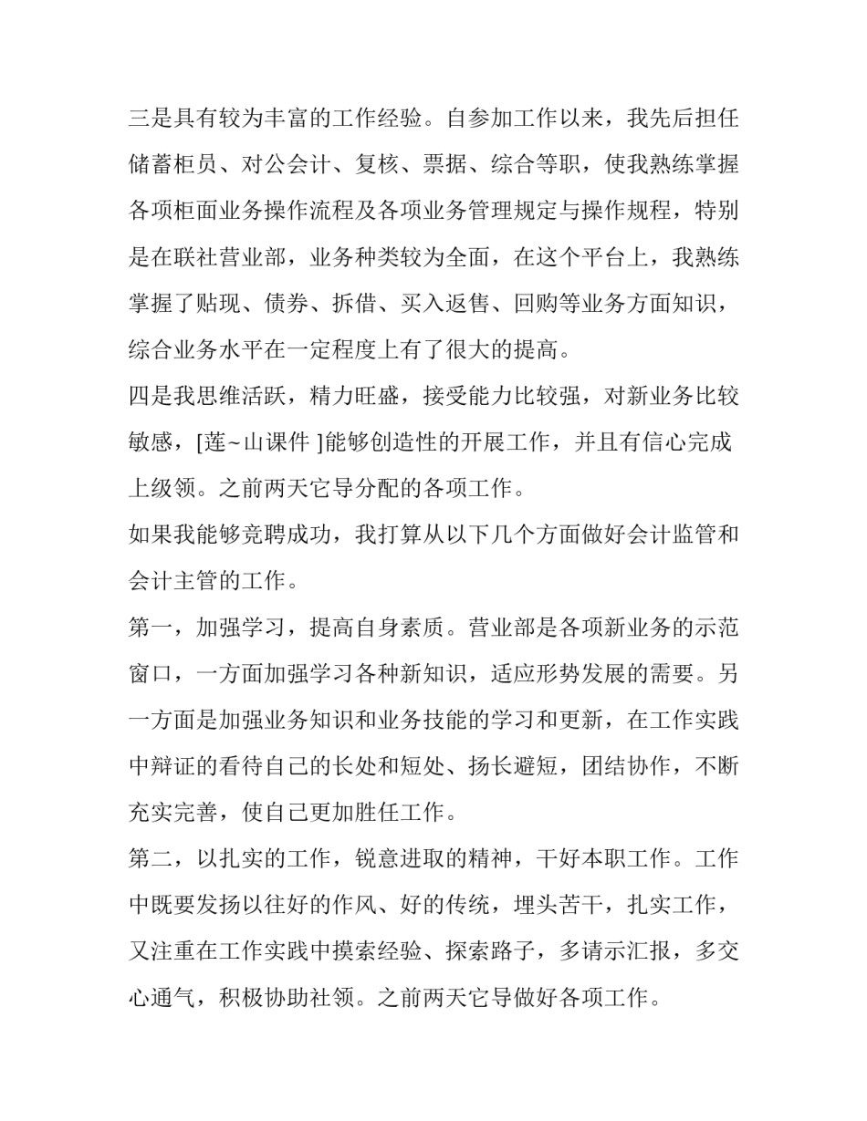 最新竞聘会计主管演讲稿分钟(大全11篇)_第3页