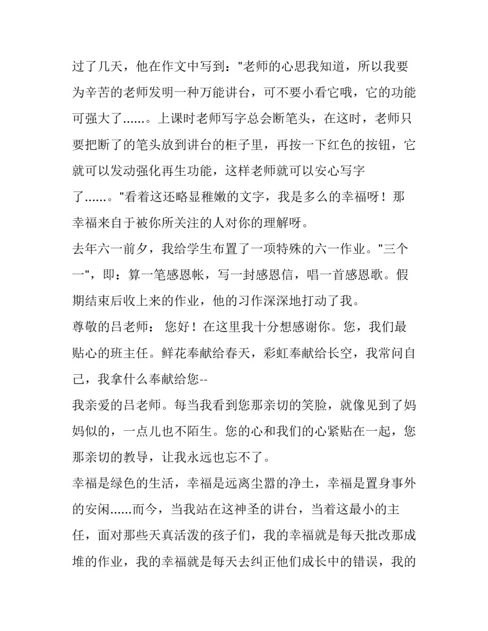 最新教育故事演讲稿五分钟网(精选8篇)_第2页