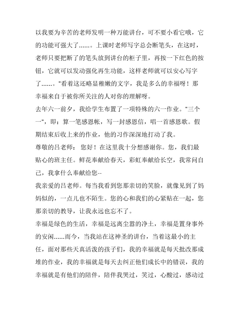 最新教育故事演讲稿五分钟网(精选8篇)_第3页