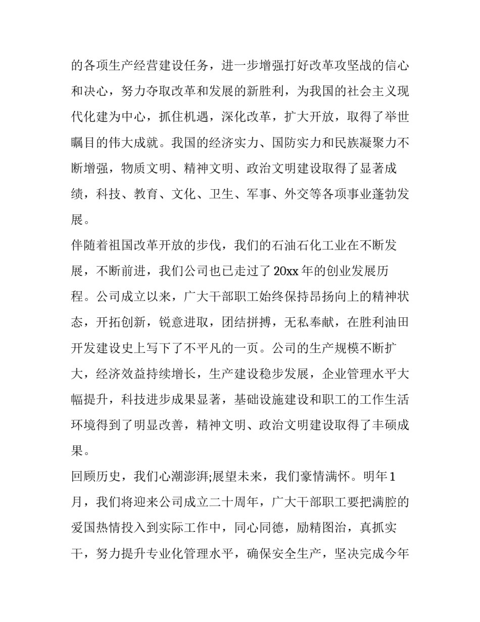 2023年国庆节领导发言稿 国庆节领导发言稿简短精辟(16篇)_第3页