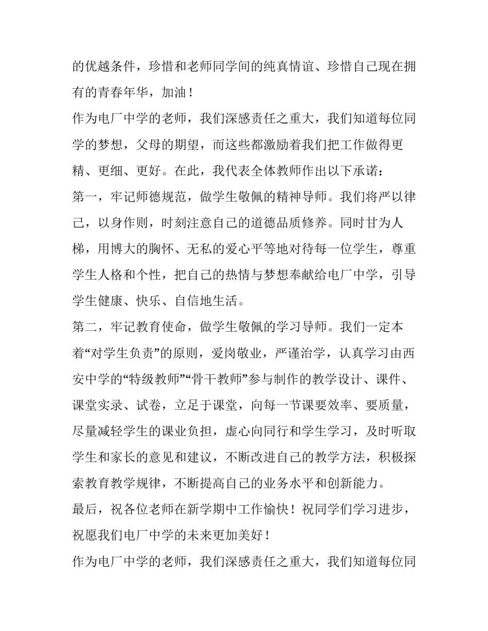 开学励志演讲稿(汇总10篇)_第2页