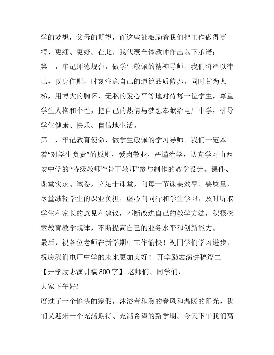 开学励志演讲稿(汇总10篇)_第3页