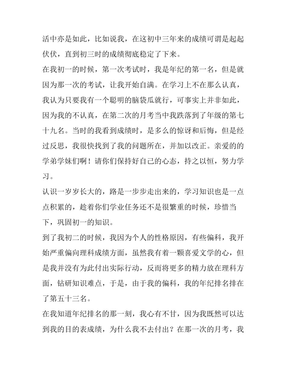 最新初三开学典礼演讲稿学生十 初三学生开学典礼演讲稿(模板11篇)_第2页