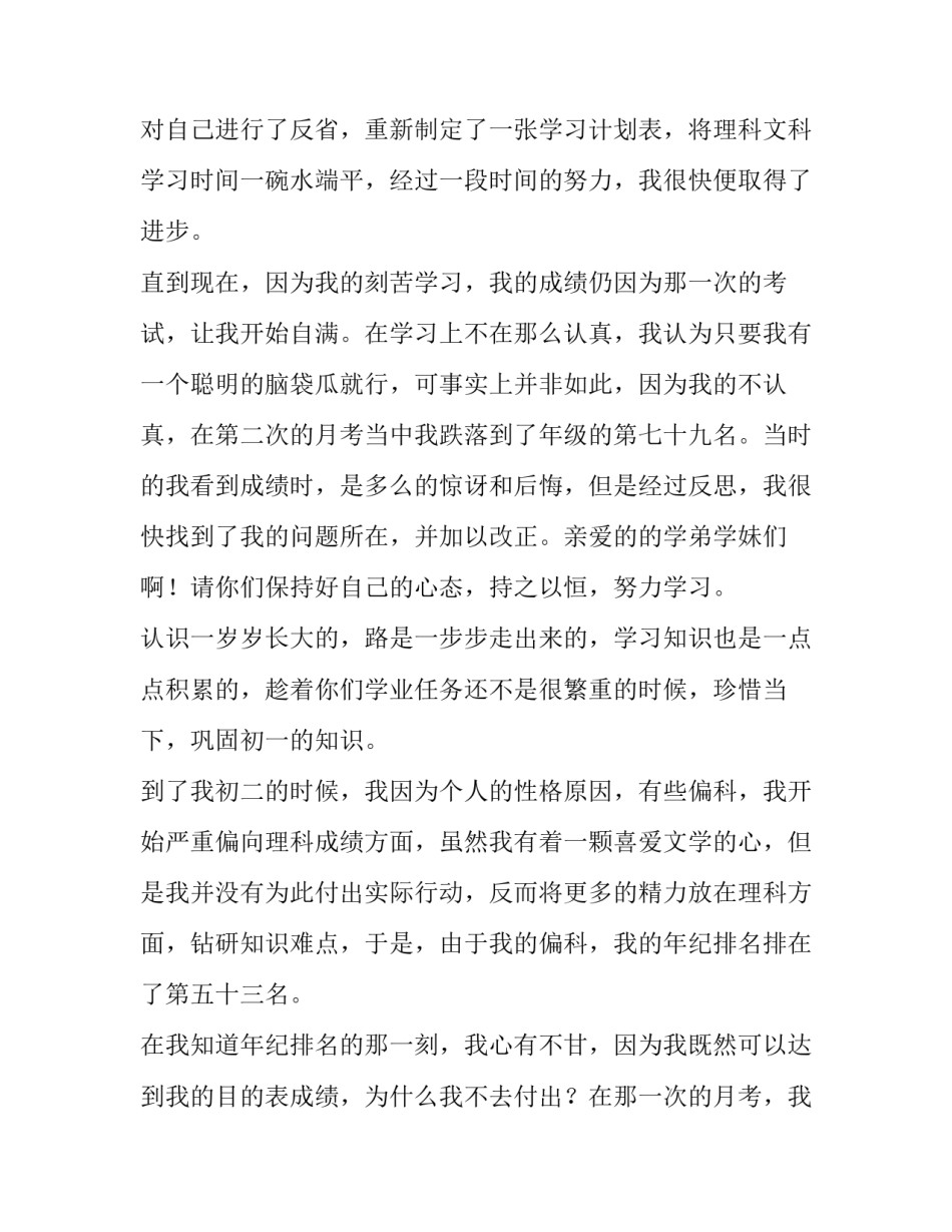 最新初三开学典礼演讲稿学生十 初三学生开学典礼演讲稿(模板11篇)_第3页