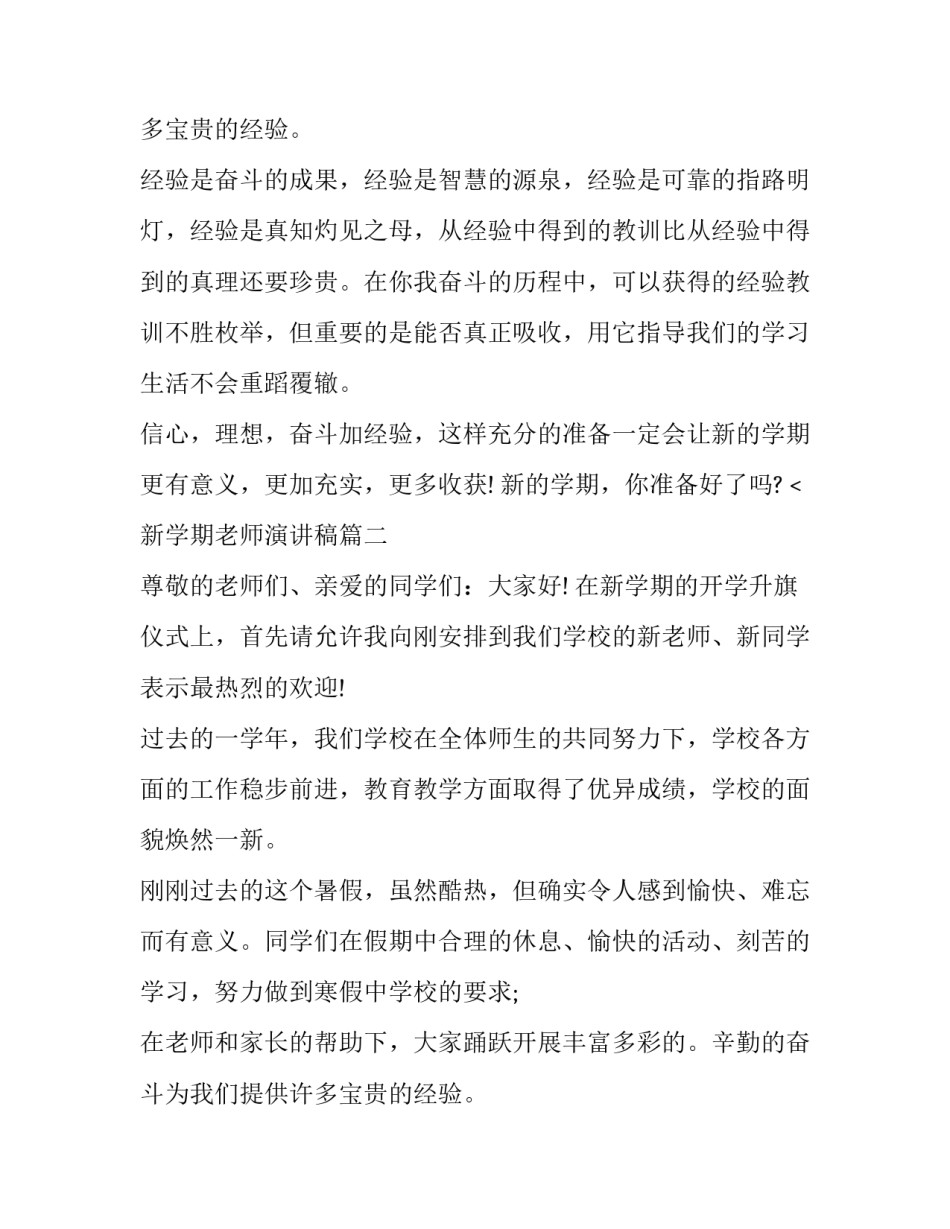 最新新学期老师演讲稿(三篇)_第2页