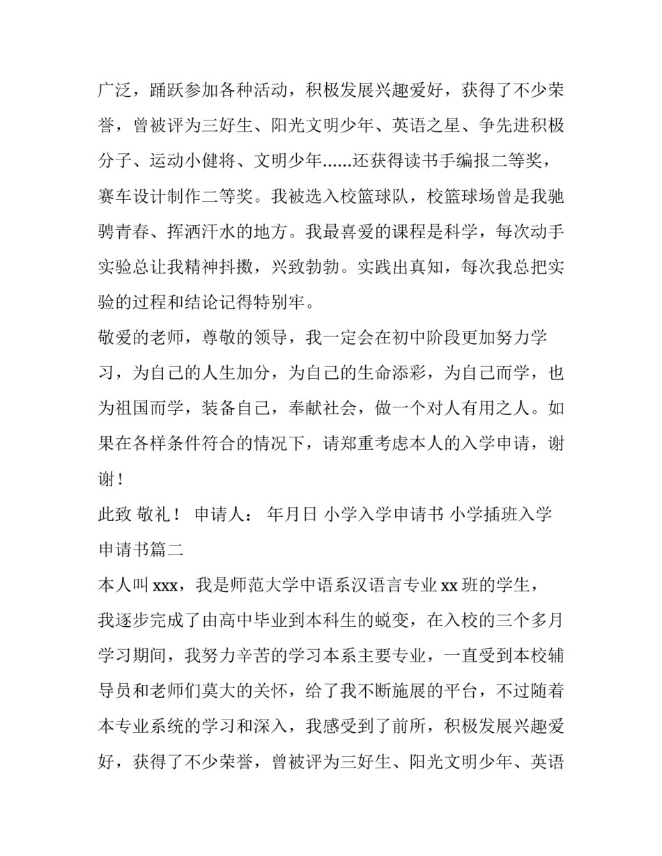 小学入学申请书 小学插班入学申请书(三篇)_第2页