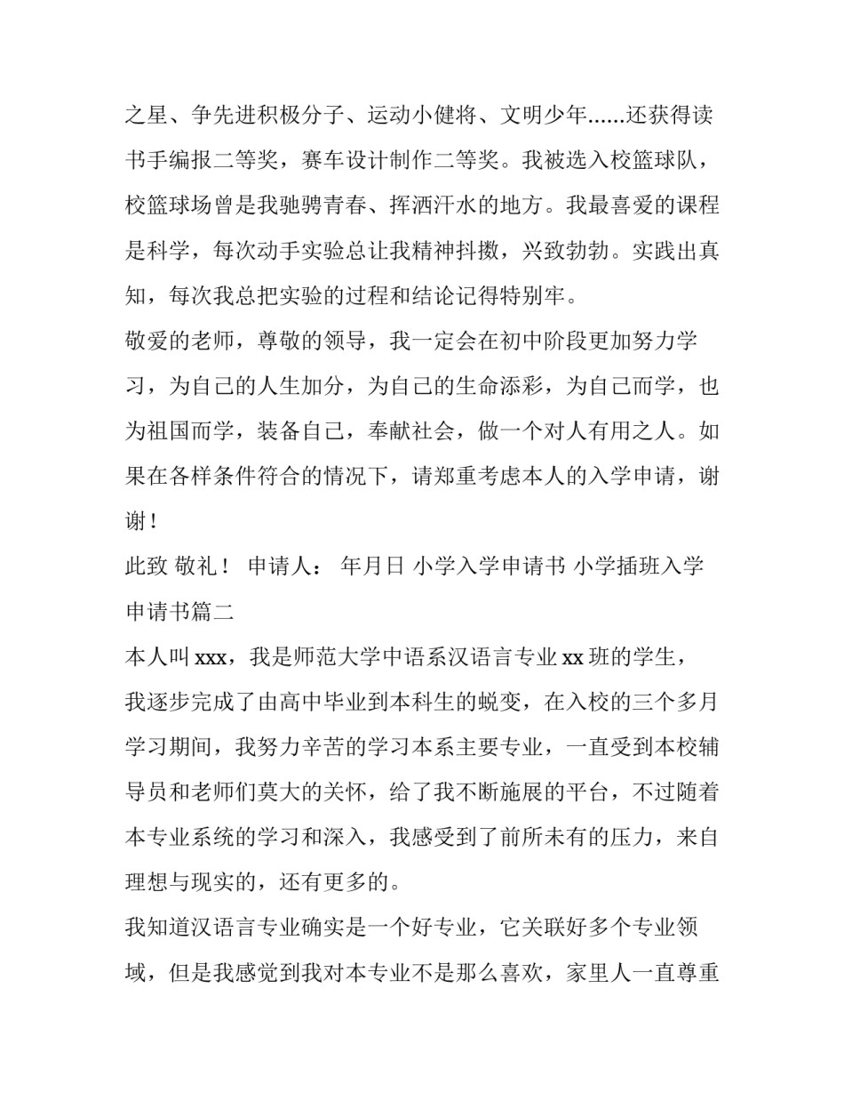 小学入学申请书 小学插班入学申请书(三篇)_第3页