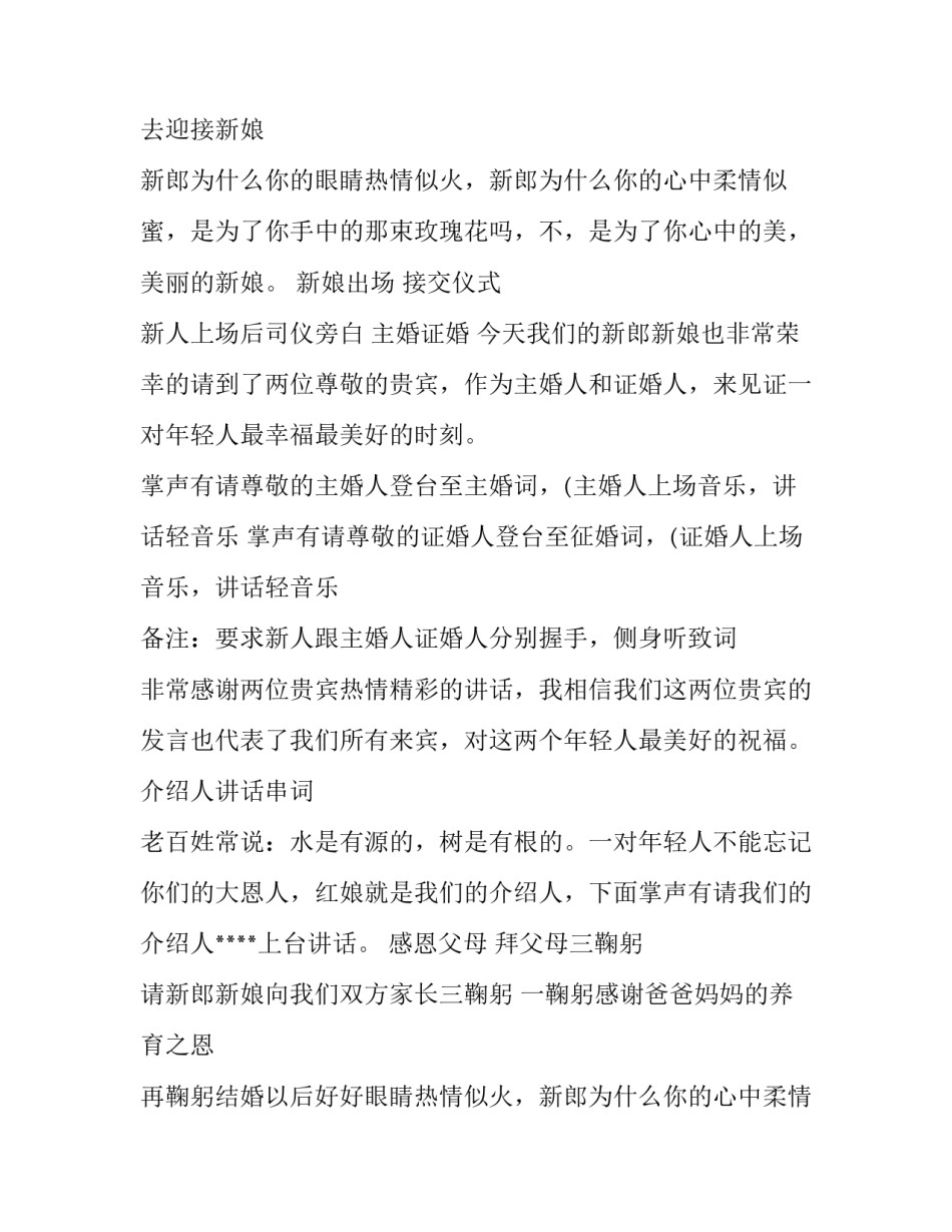 最新农村婚礼主持流程及各环节主持词 农村婚礼主持(大全14篇)_第2页