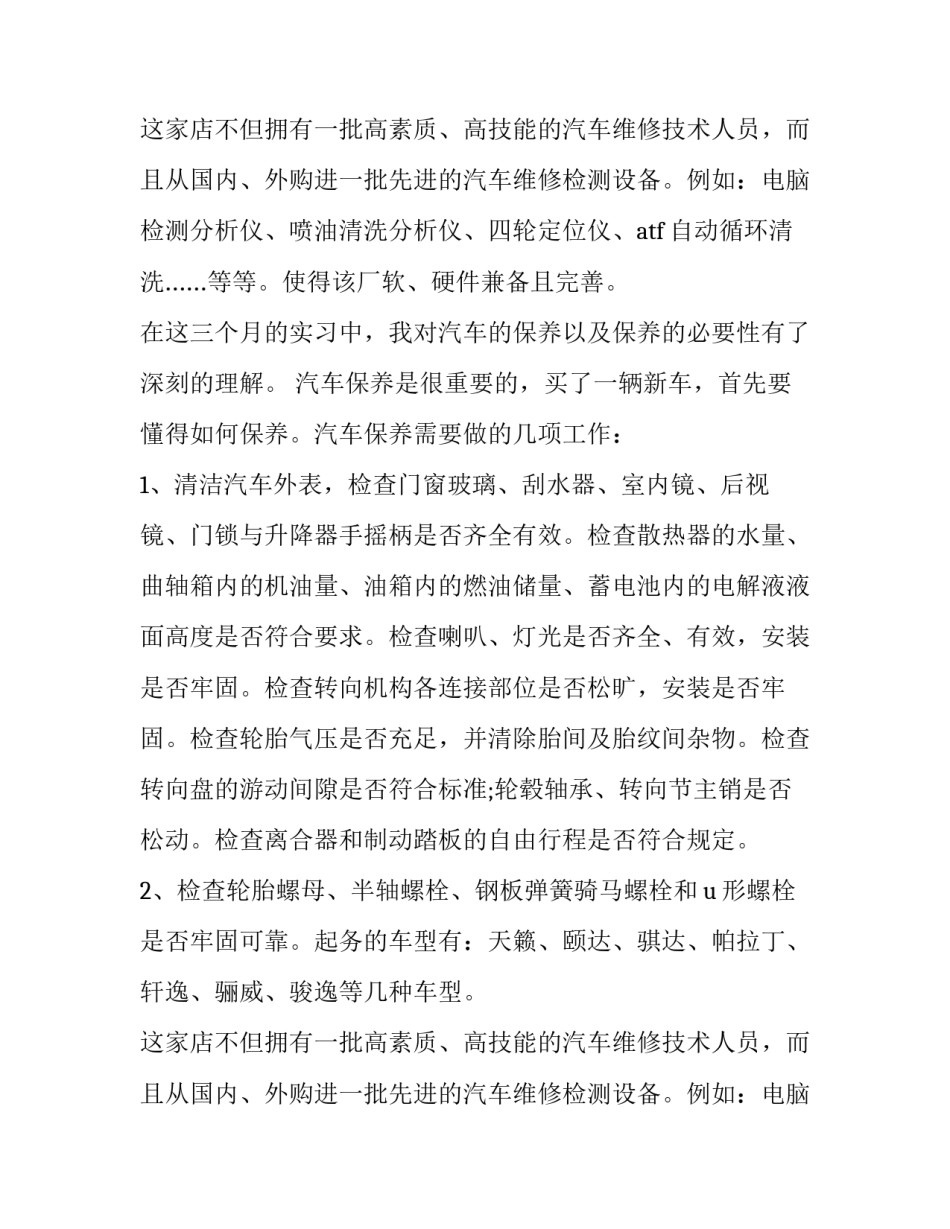 关于修车社会实践报告_第2页