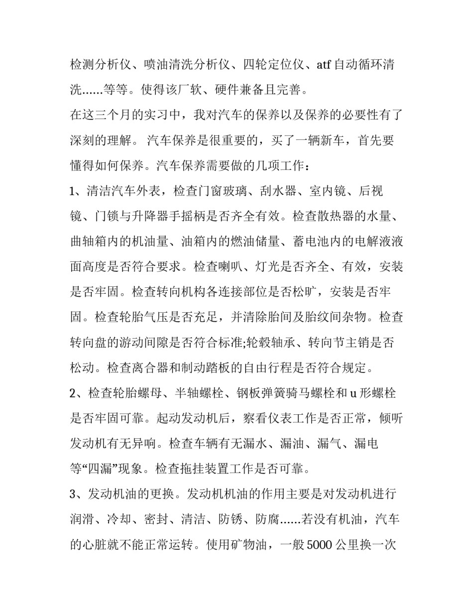 关于修车社会实践报告_第3页